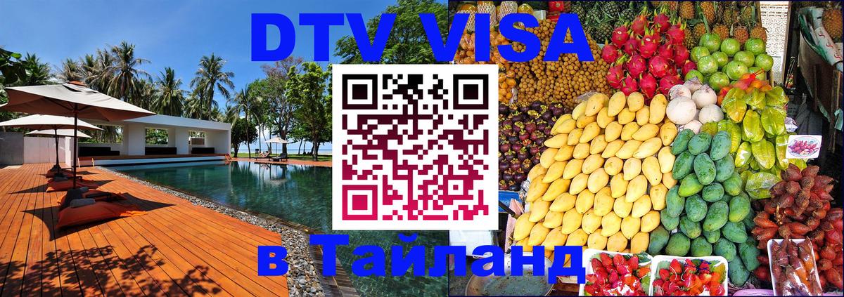 Цены на DTV визу в Таиланд — пакеты услуг, достаточно даже паспорта - 